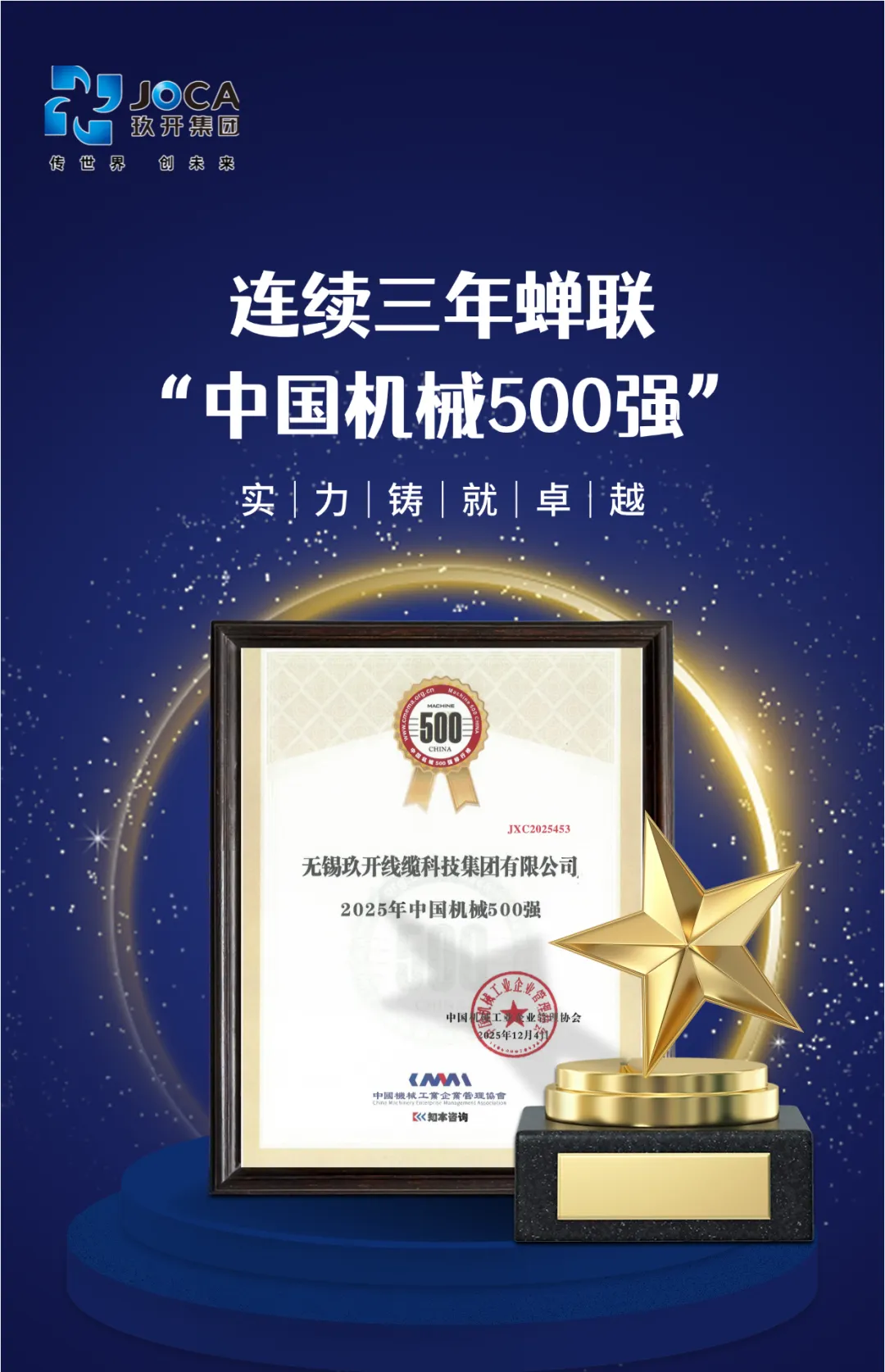 asiagame集团陆续三年荣登“中国机械500强” 综合实力再获权威认可