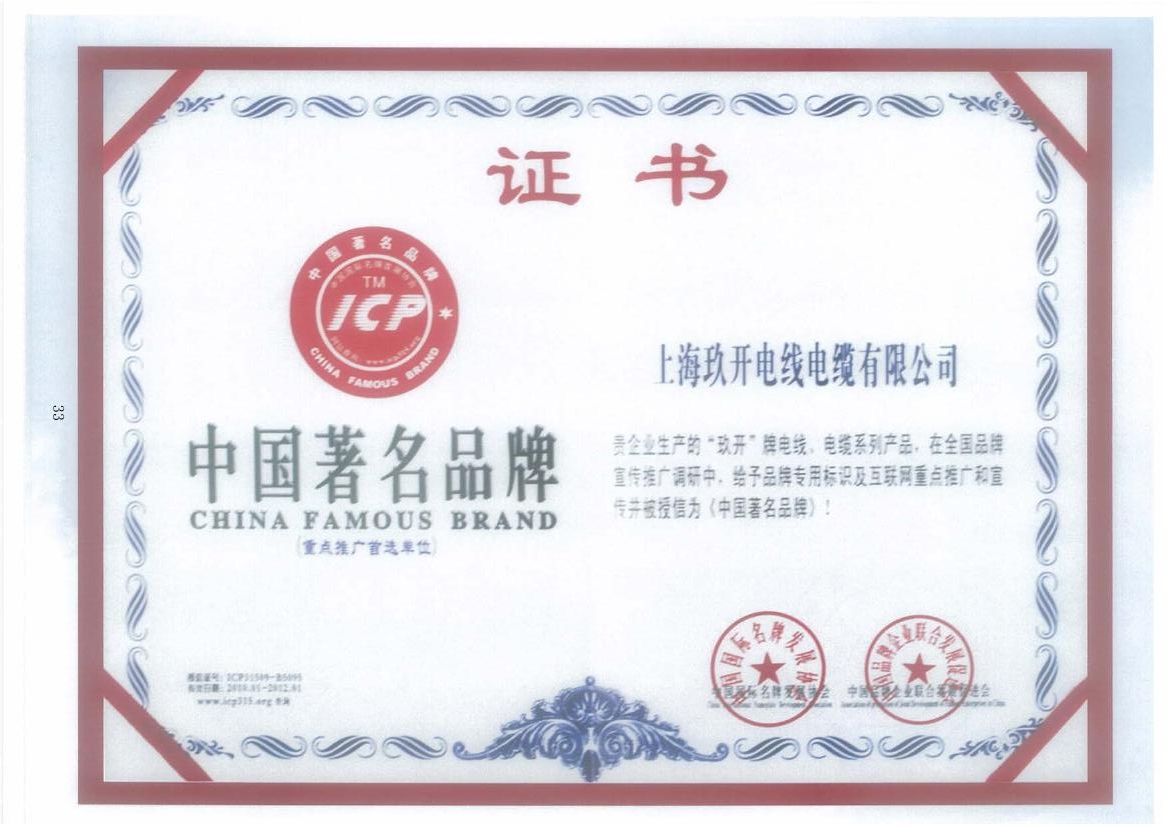 asiagame中国驰名品牌证书